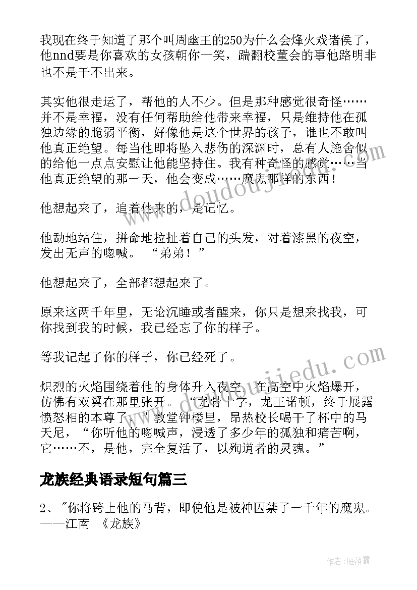 最新龙族经典语录短句(通用5篇)