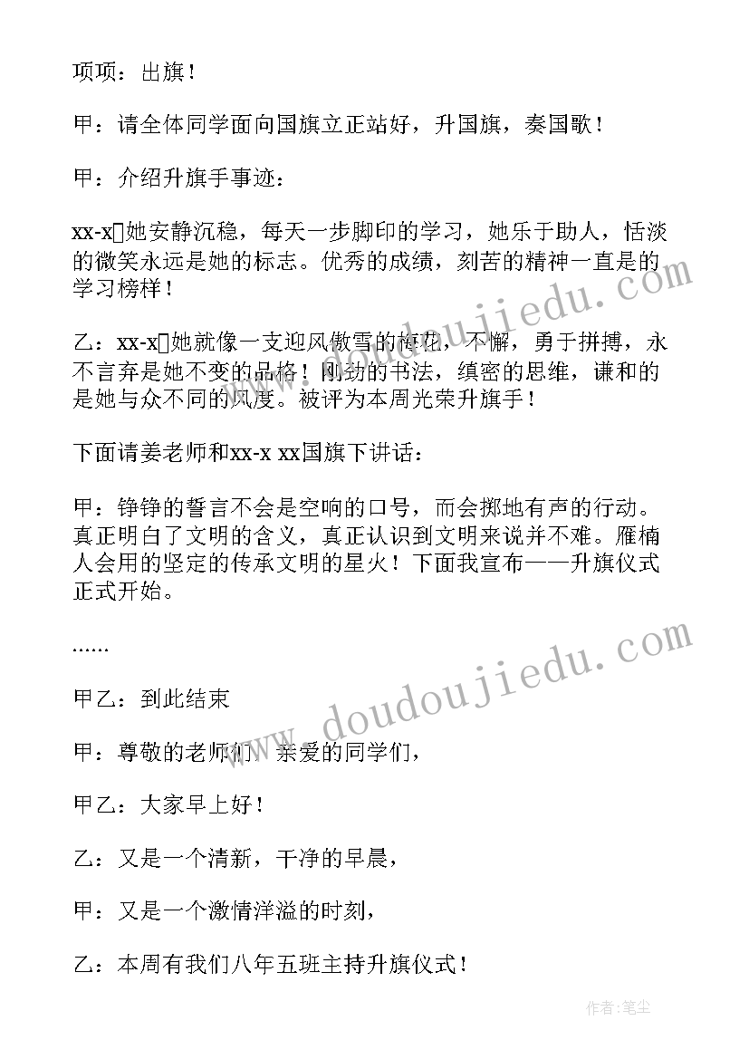 冬季升旗仪式主持开场白说 升旗仪式主持开场白(优质8篇)