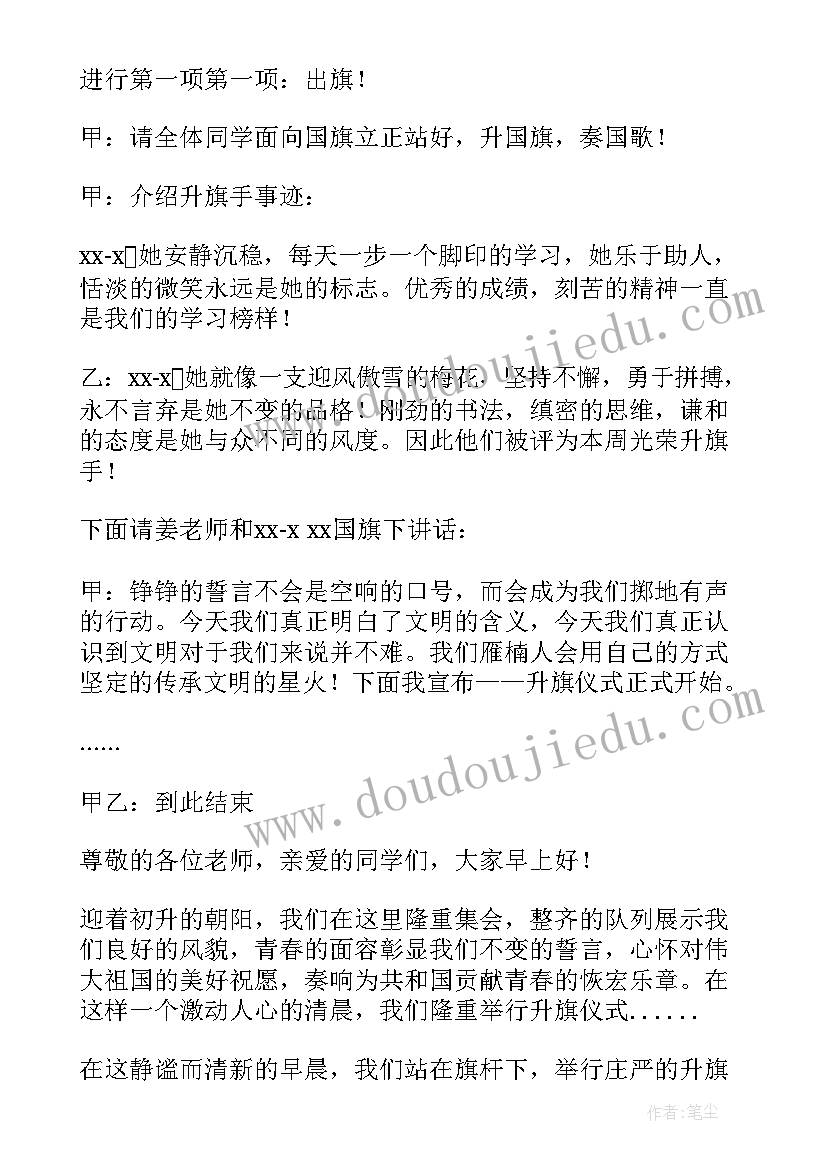 冬季升旗仪式主持开场白说 升旗仪式主持开场白(优质8篇)