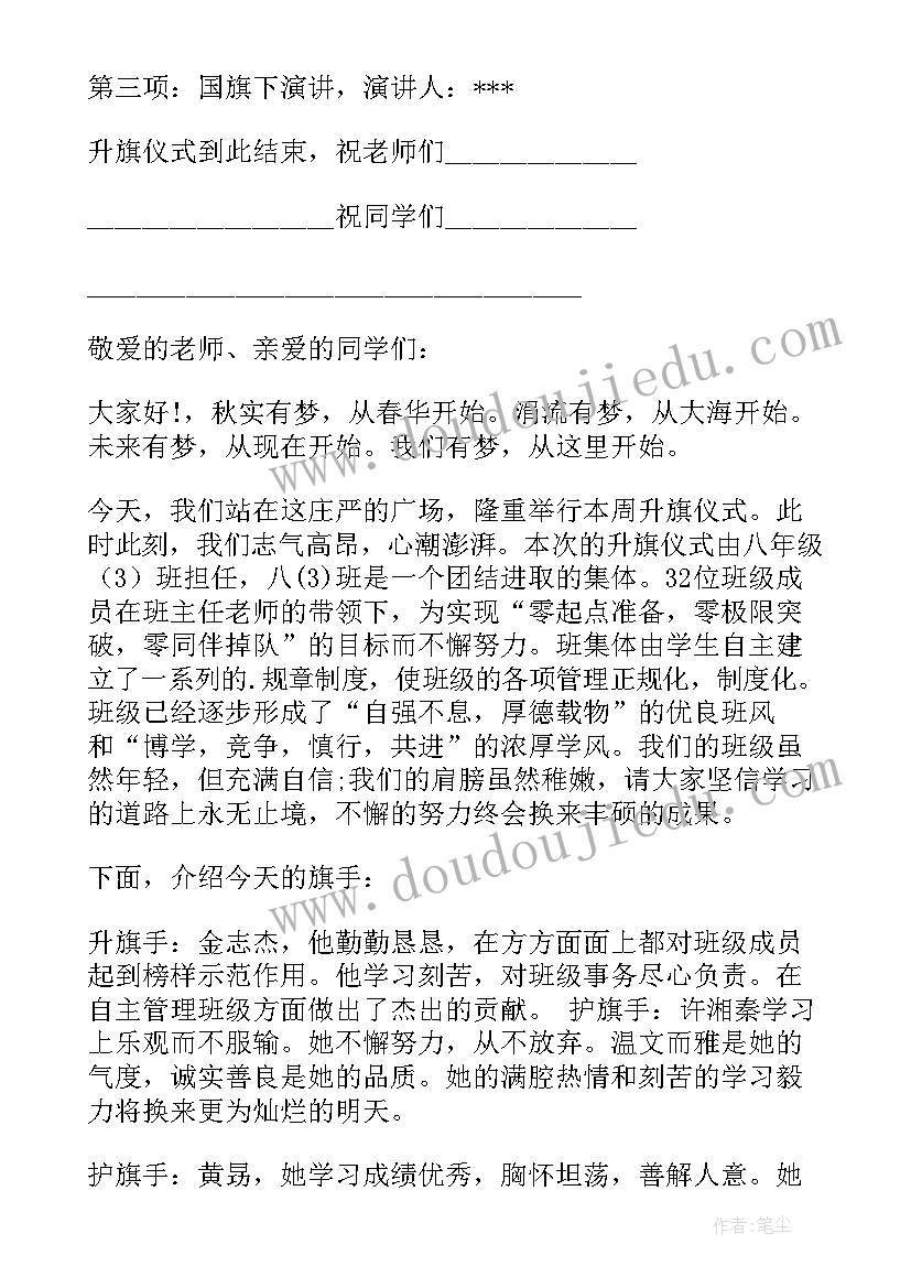 冬季升旗仪式主持开场白说 升旗仪式主持开场白(优质8篇)