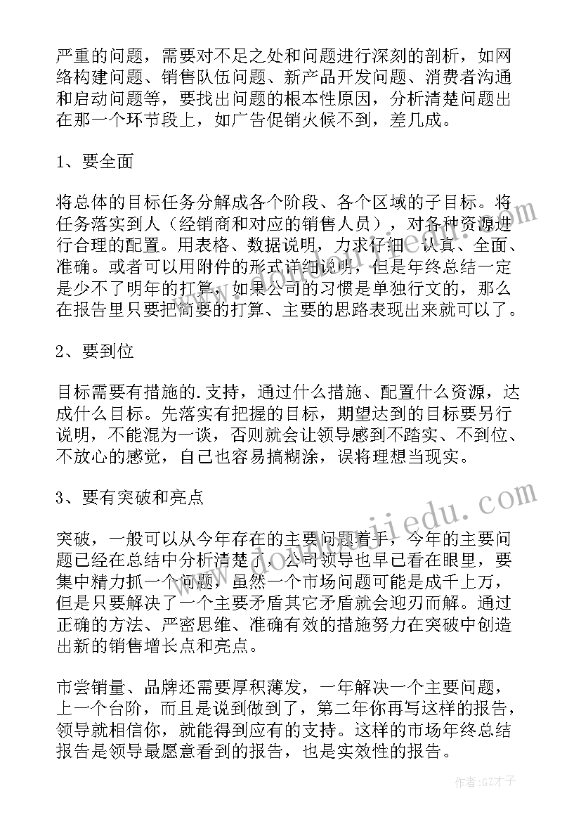 销售年度考核 销售年度考核工作总结(大全8篇)