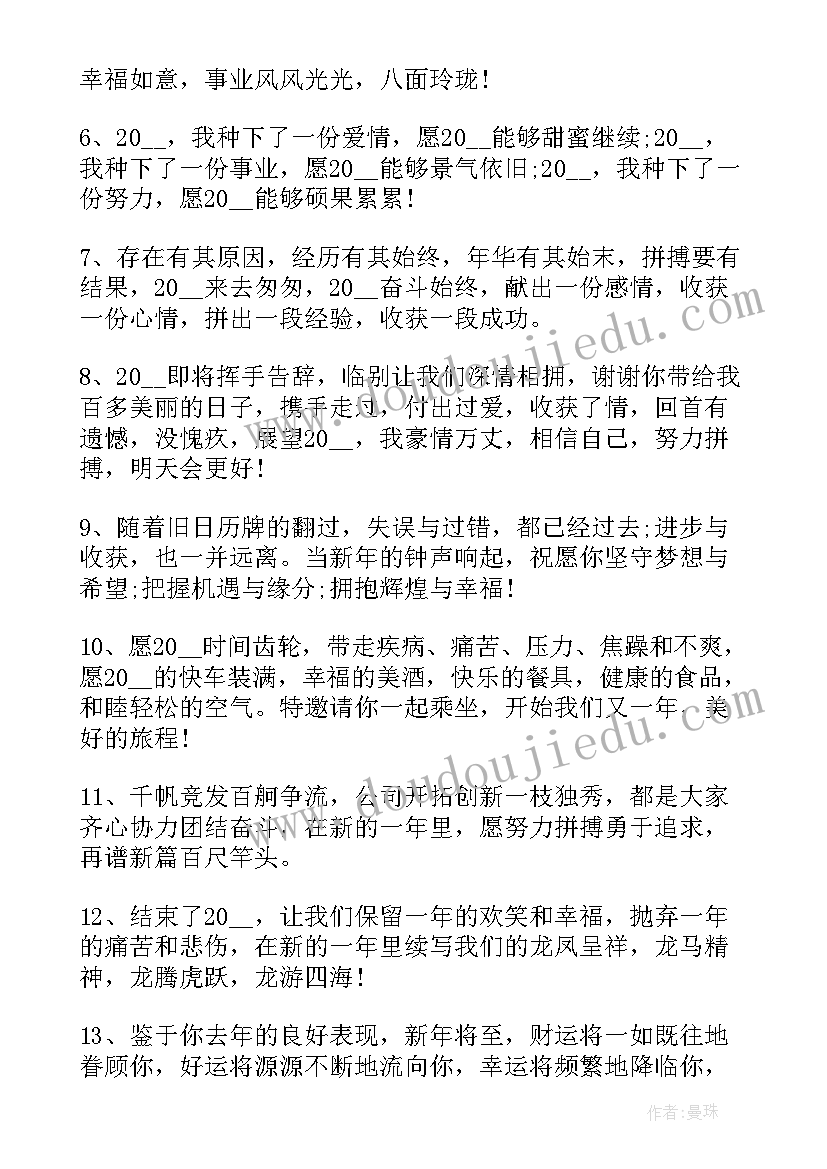 元旦朋友圈宣传语 元旦朋友圈创意走心祝福文案(优秀5篇)