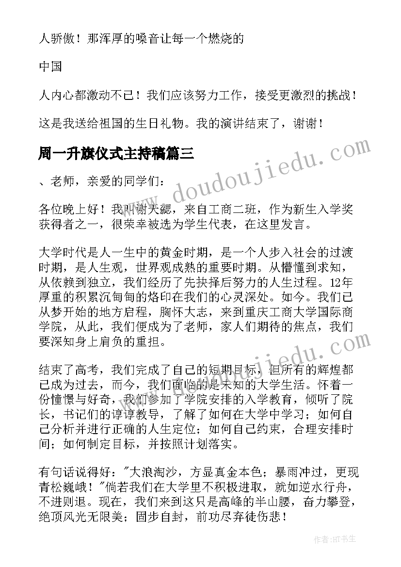 2023年周一升旗仪式主持稿(实用6篇)