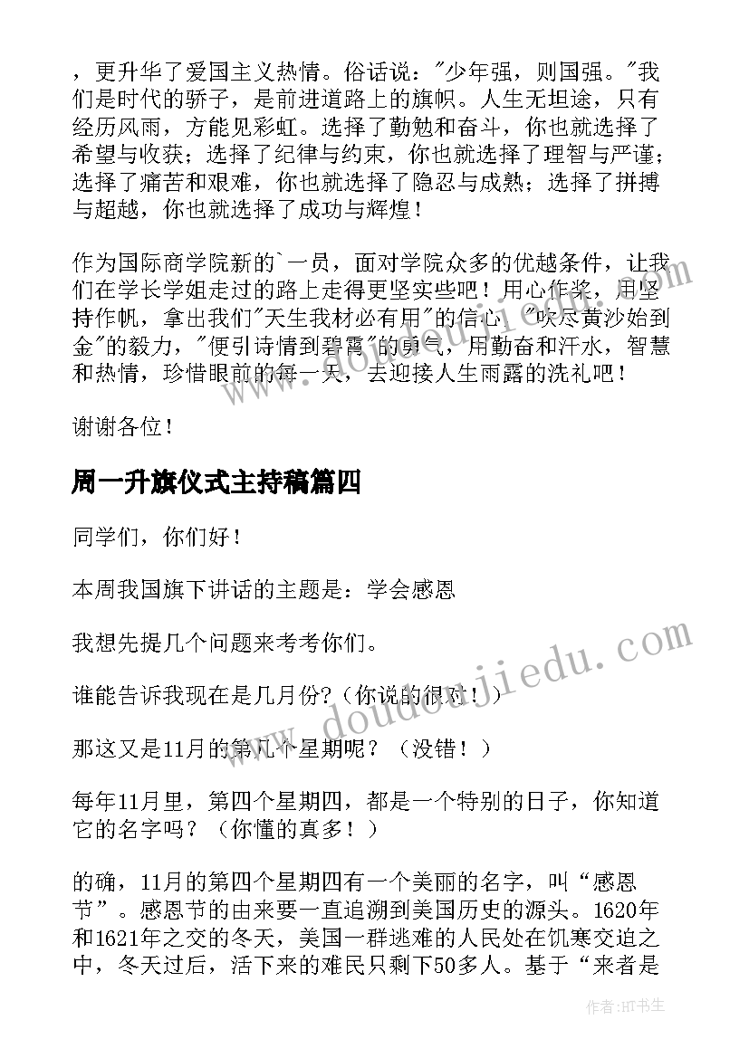 2023年周一升旗仪式主持稿(实用6篇)