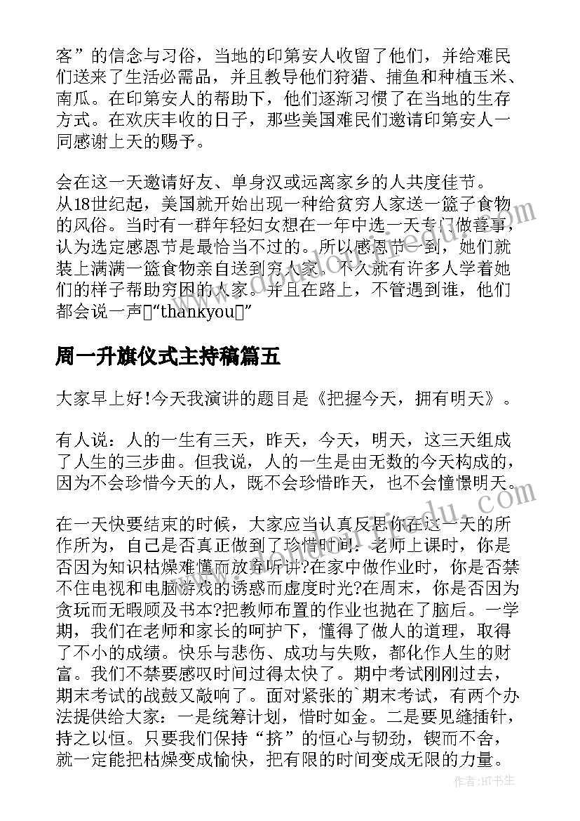 2023年周一升旗仪式主持稿(实用6篇)