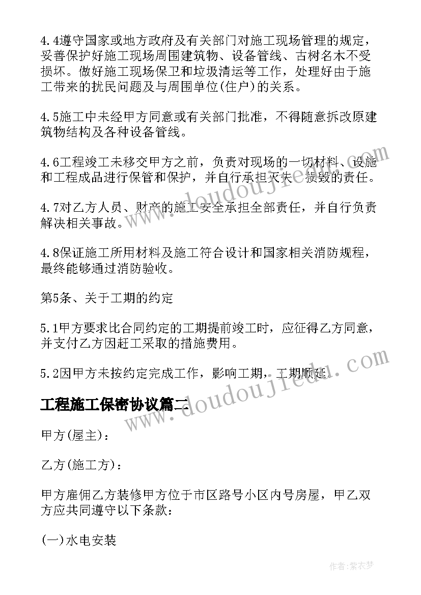 2023年工程施工保密协议(优质5篇)