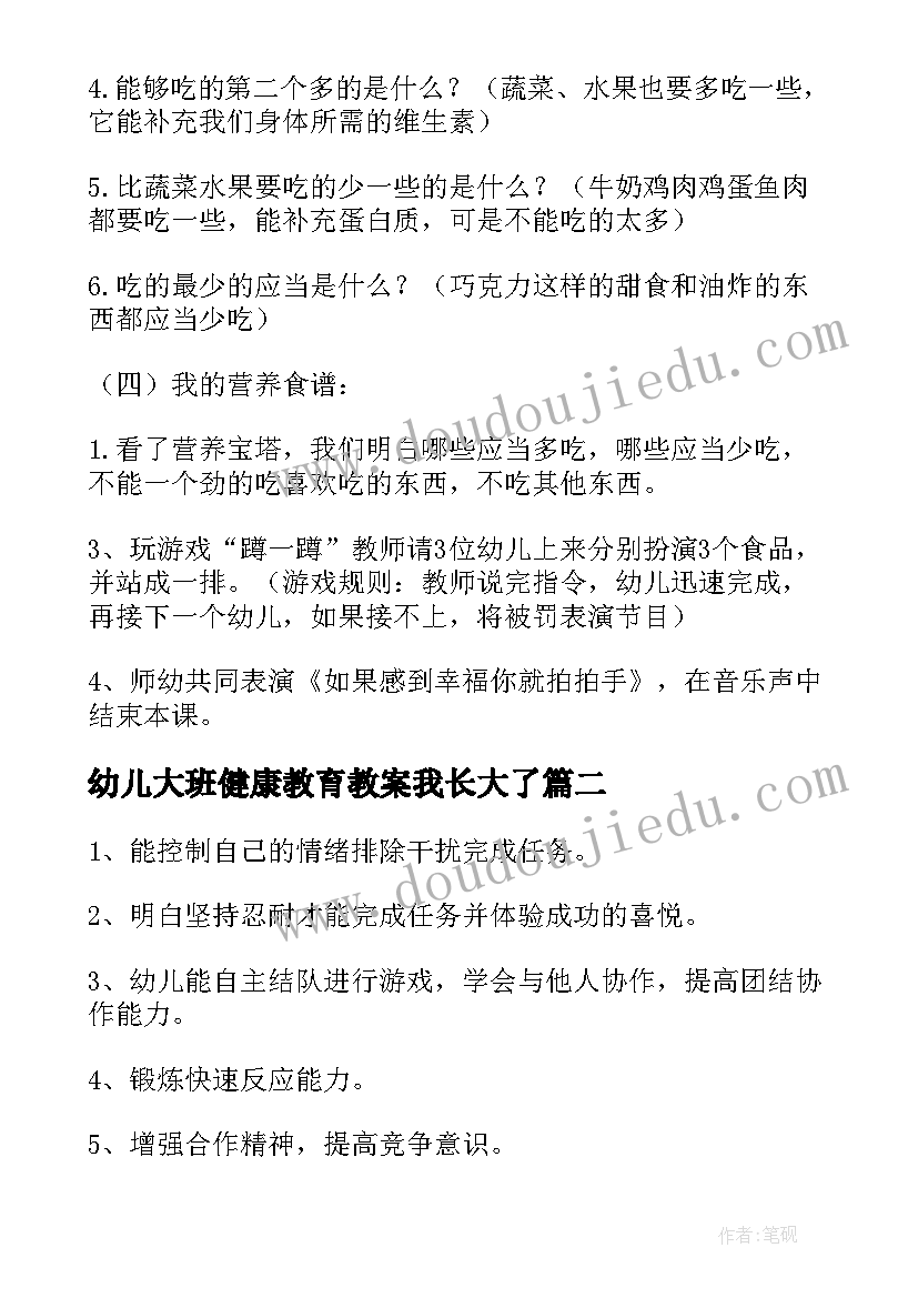 最新幼儿大班健康教育教案我长大了 幼儿园教案大班健康领域(优秀10篇)