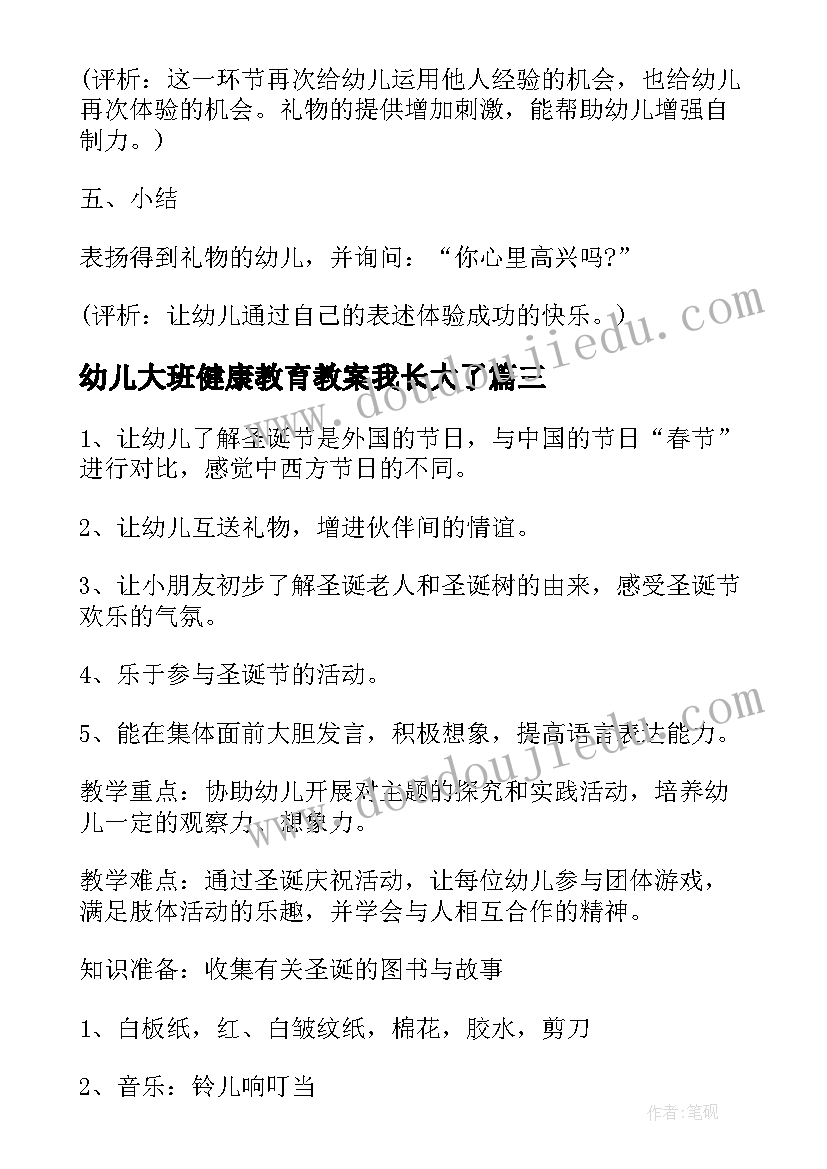 最新幼儿大班健康教育教案我长大了 幼儿园教案大班健康领域(优秀10篇)