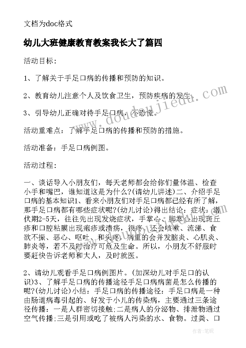 最新幼儿大班健康教育教案我长大了 幼儿园教案大班健康领域(优秀10篇)