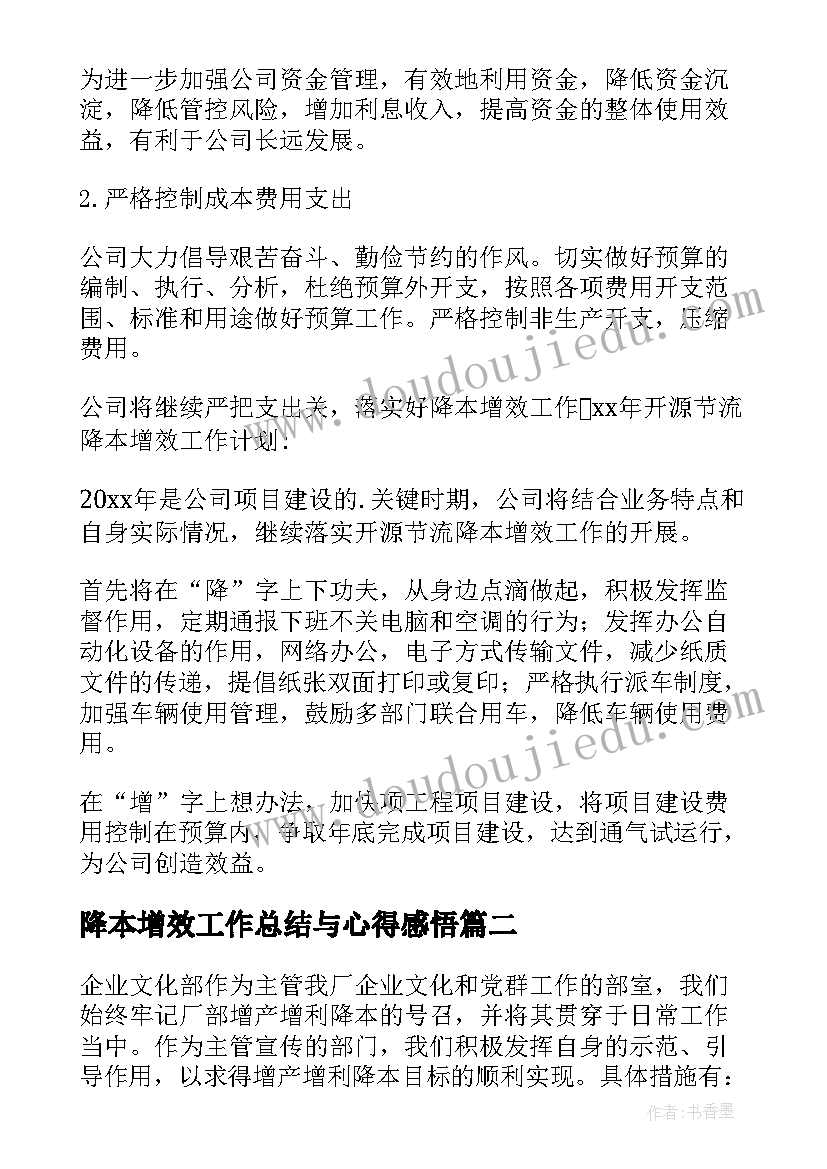 2023年降本增效工作总结与心得感悟(通用5篇)