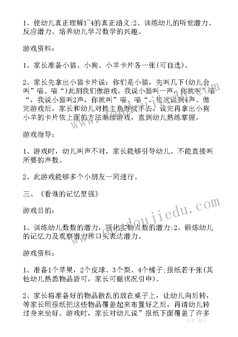 最新幼儿园自主性游戏方案中班 幼儿园室内自主游戏的教研计划(实用5篇)