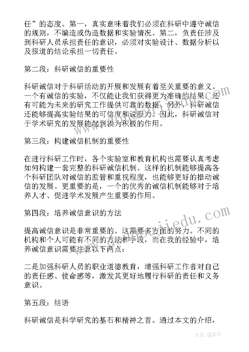 2023年科研诚信承诺书(实用5篇)