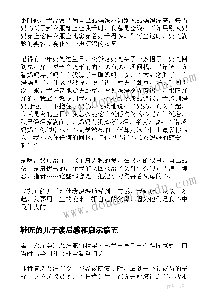 鞋匠的儿子读后感和启示 鞋匠的儿子学生读书心得体会(通用5篇)