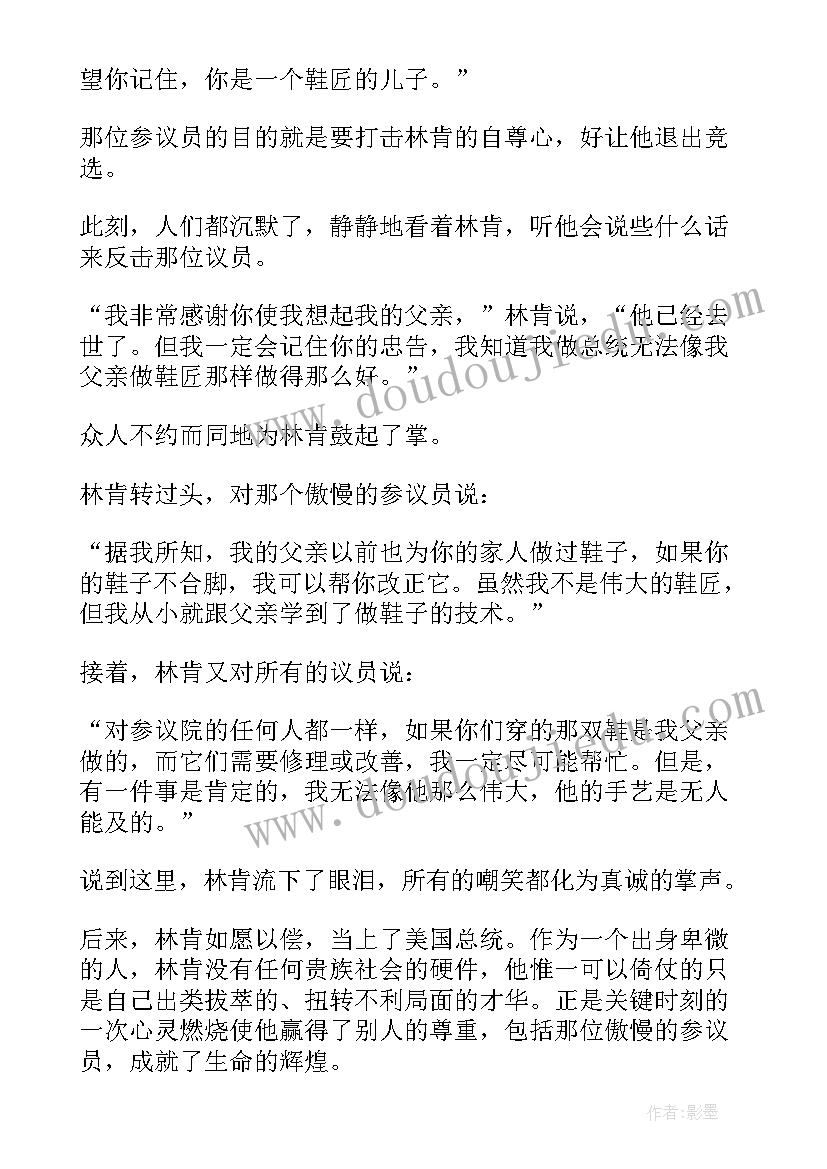 鞋匠的儿子读后感和启示 鞋匠的儿子学生读书心得体会(通用5篇)