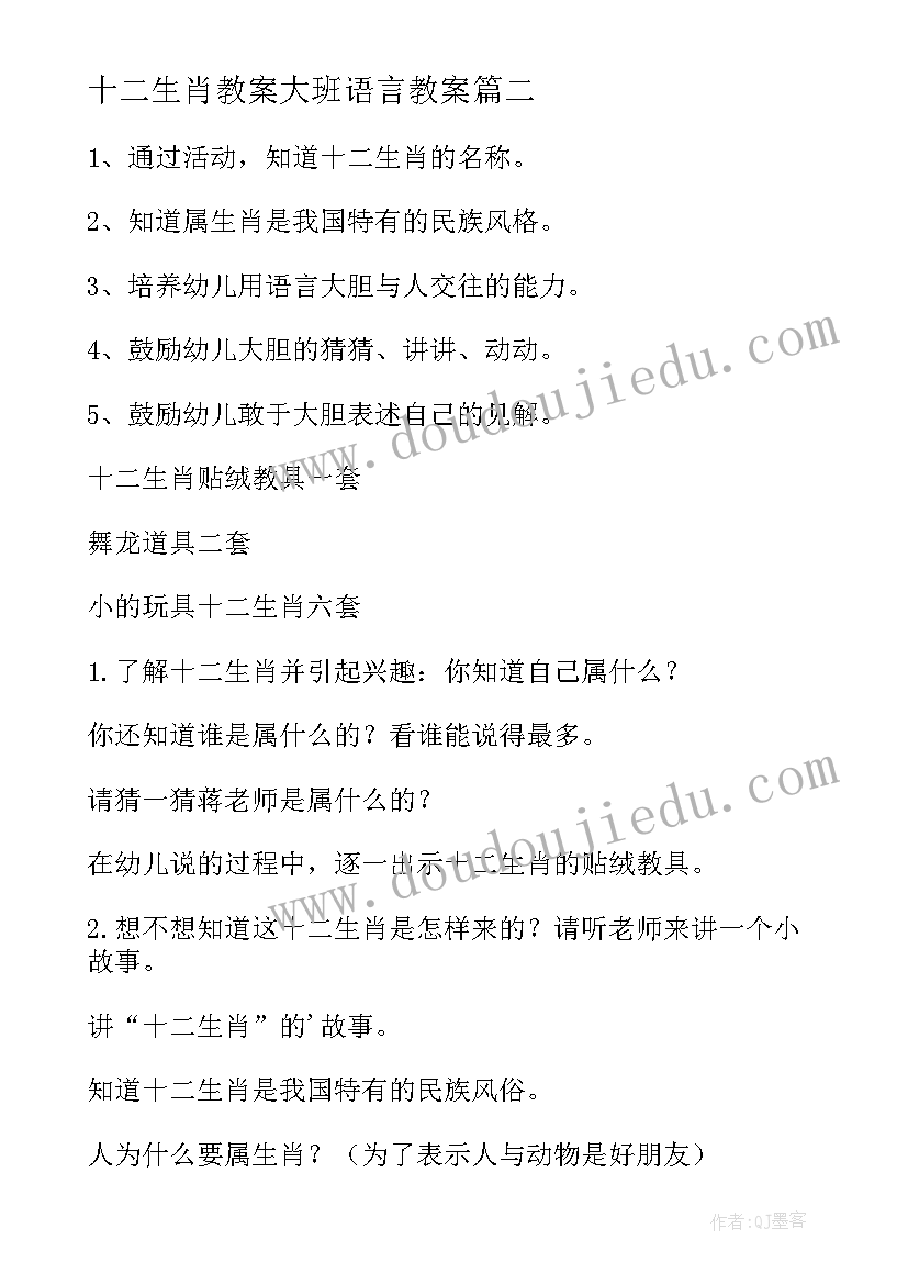 最新十二生肖教案大班语言教案 大班语言十二生肖歌教案(精选5篇)