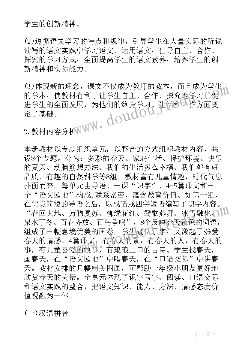 2023年一年级上学期语文教学工作计划表(优秀6篇)