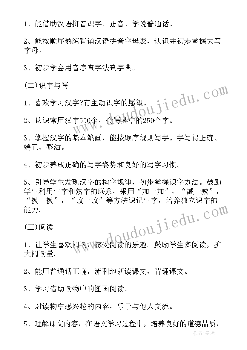 2023年一年级上学期语文教学工作计划表(优秀6篇)