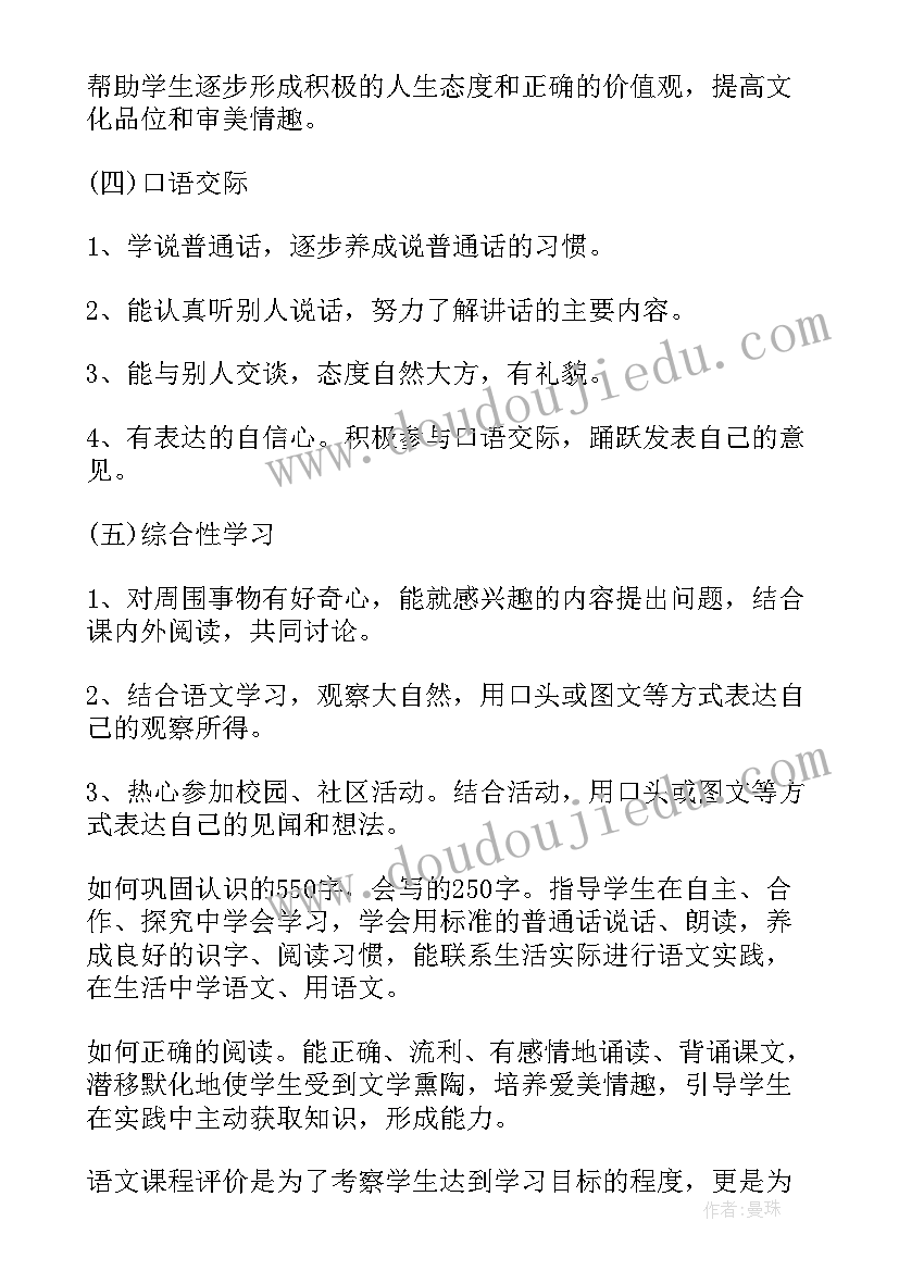 2023年一年级上学期语文教学工作计划表(优秀6篇)