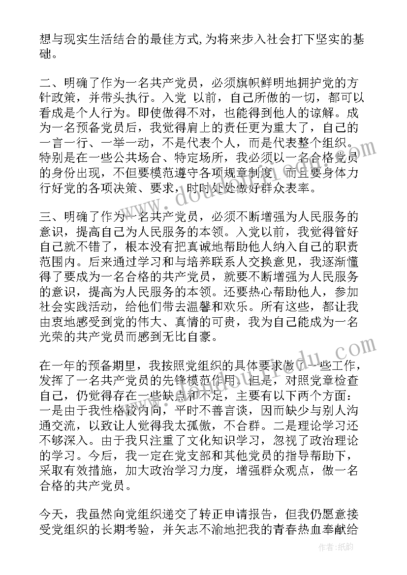 最新职工入党转正申请书(优秀5篇)