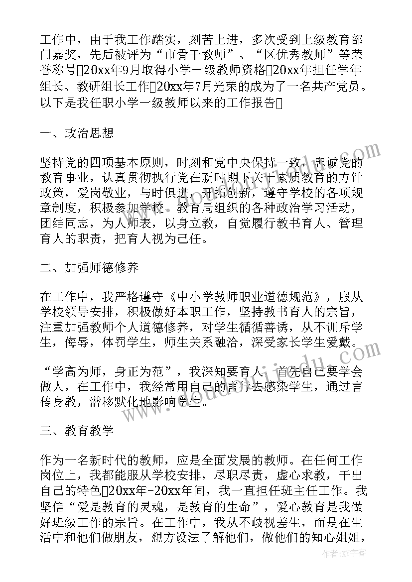 最新小学一年级班主任述职报告总结(优秀10篇)