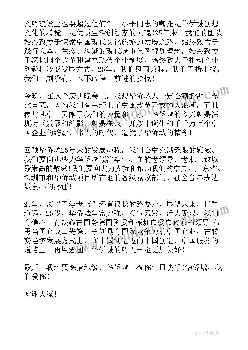 2023年直播一周年庆典感恩致辞 周年庆典感恩精彩致辞(模板5篇)