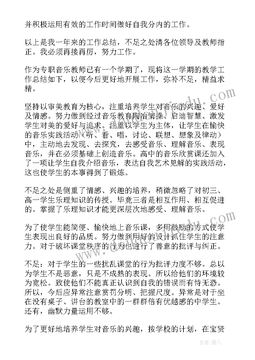 2023年音乐教师职称评定工作小结 小学音乐教师工作总结(优秀10篇)