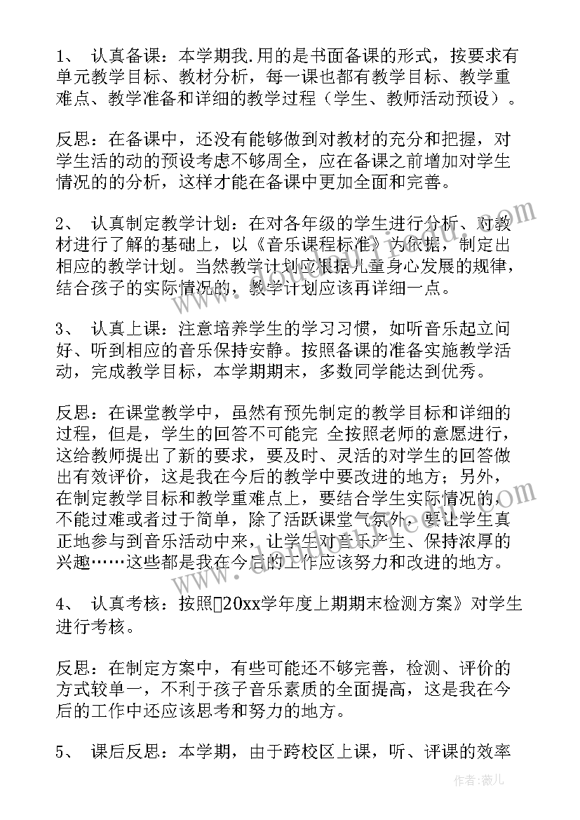 2023年音乐教师职称评定工作小结 小学音乐教师工作总结(优秀10篇)