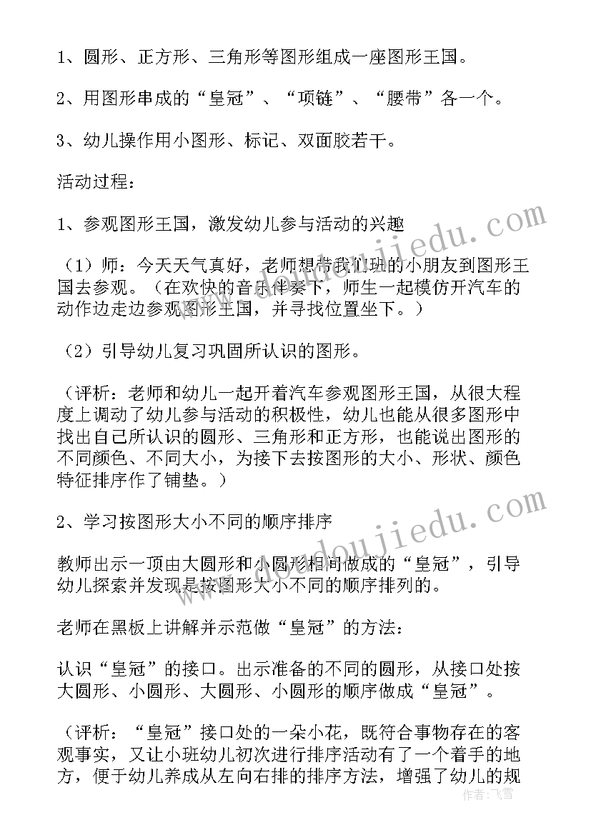 最新中班荷花教案设计意图(模板9篇)