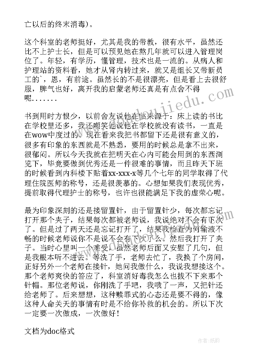 最新试用期期间工作总结及自我评价 试用期间工作总结与自我鉴定(通用6篇)