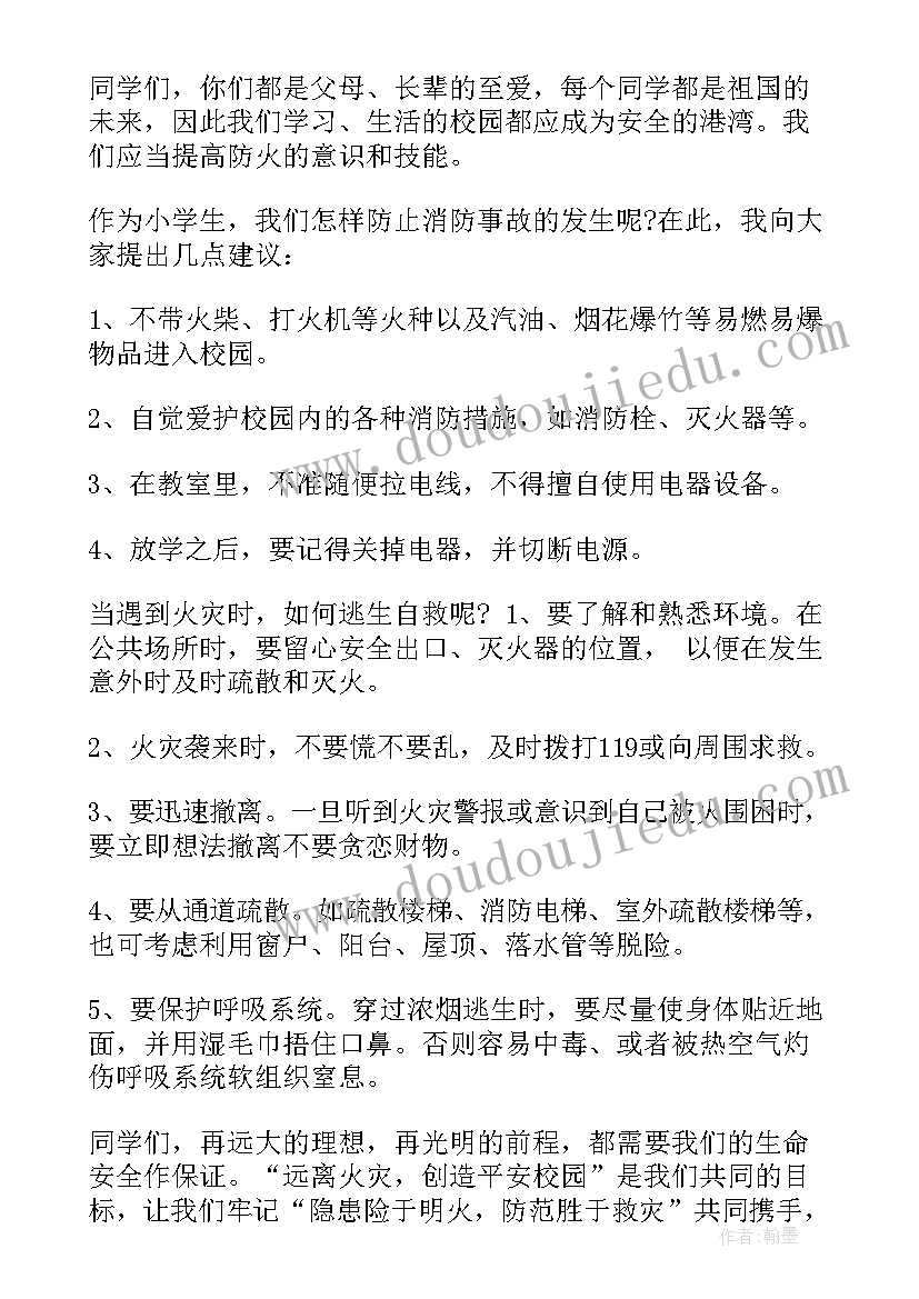 最新消防安全国旗下讲话中学生(优秀10篇)