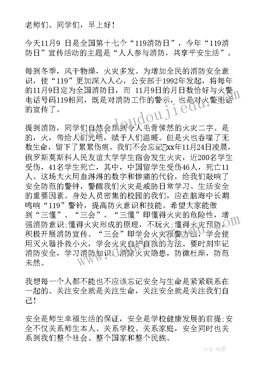 最新消防安全国旗下讲话中学生(优秀10篇)