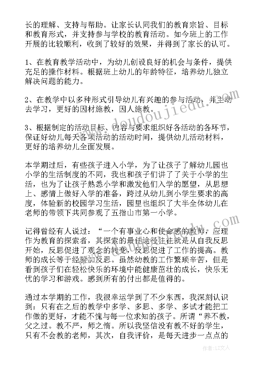 幼儿园学期末保教工作总结 幼儿园学期末工作总结(大全9篇)