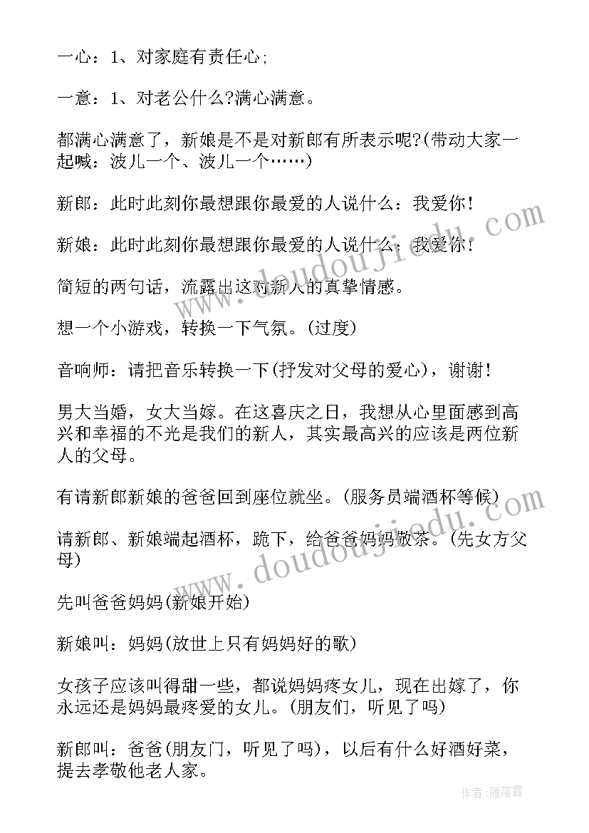 五一主持词和 五一婚礼主持词(模板10篇)