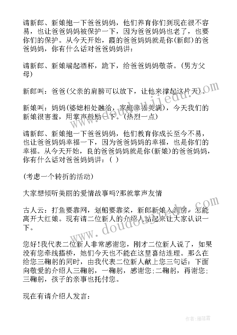 五一主持词和 五一婚礼主持词(模板10篇)