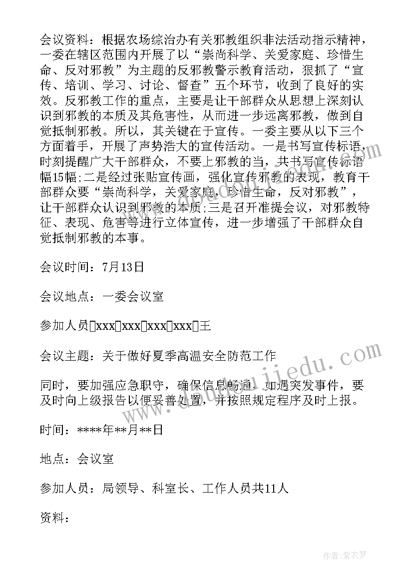 最新平安建设工作安排会议记录(通用6篇)