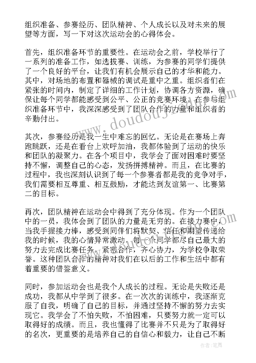 最新运动会领导总结讲话(大全6篇)