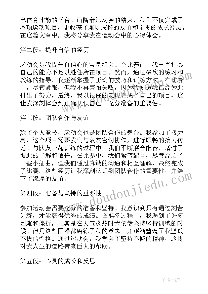 最新运动会领导总结讲话(大全6篇)