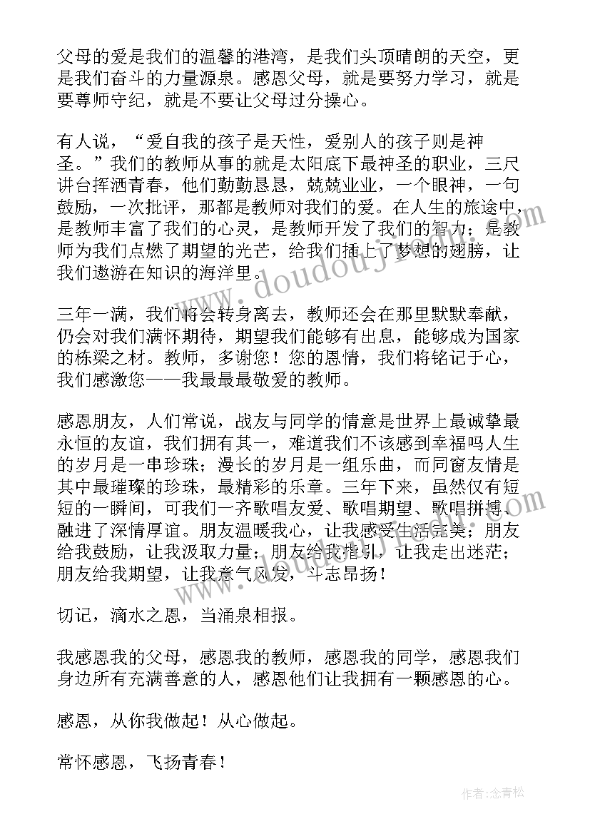 最新小学生三分钟演讲稿感恩(优秀7篇)