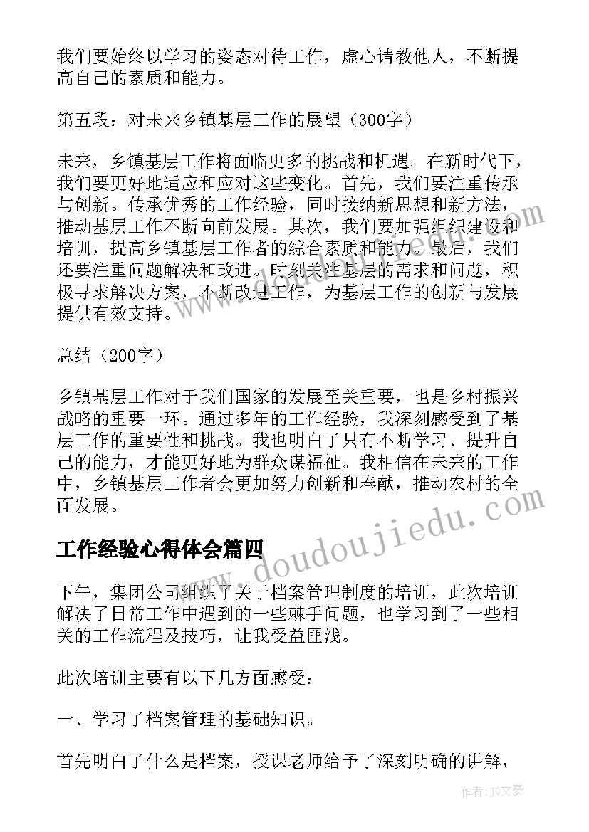 2023年工作经验心得体会(优质10篇)