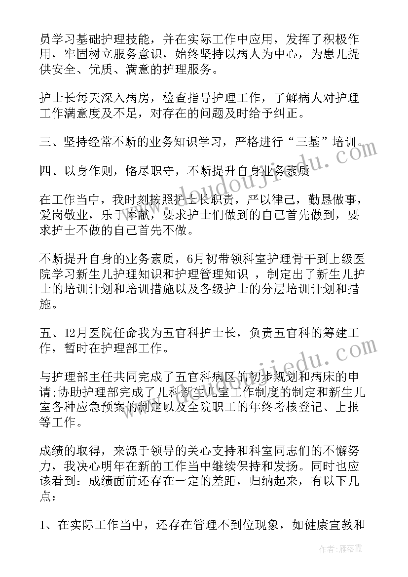 儿科护士长述职报告(实用5篇)