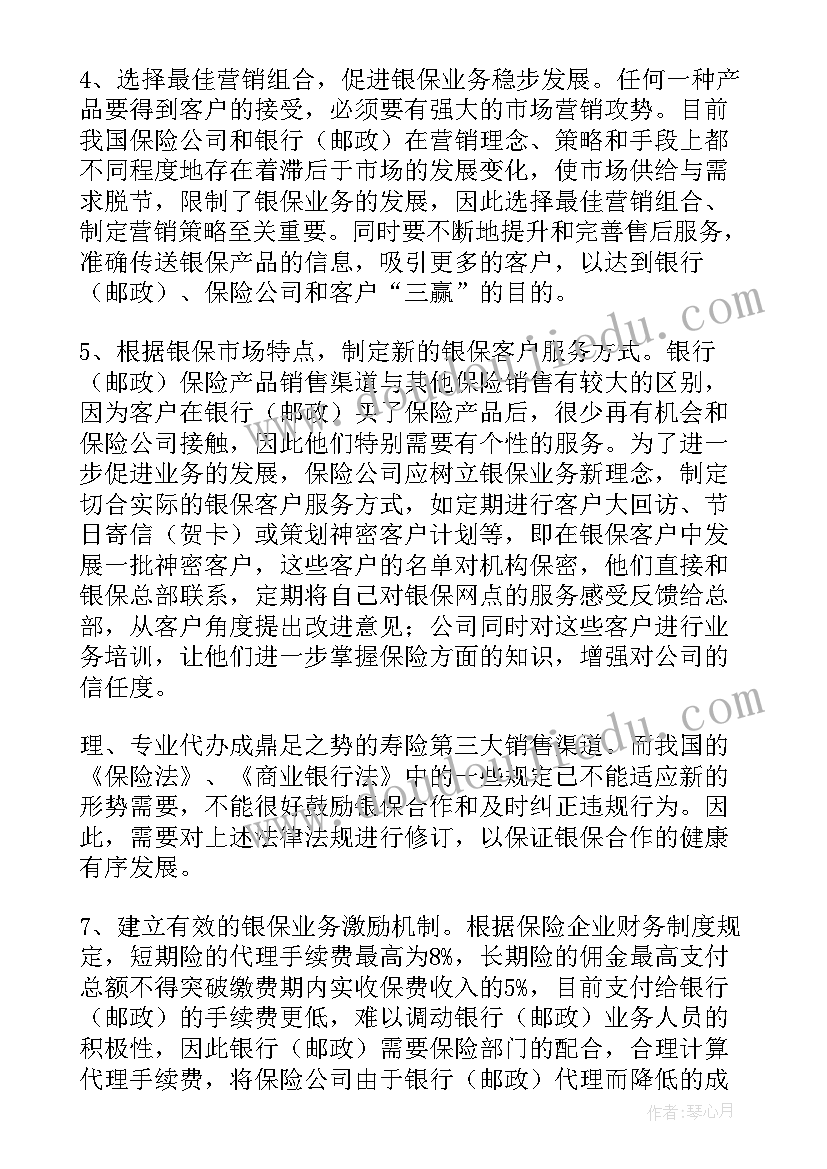 2023年银行乡村振兴调研报告题目(模板6篇)