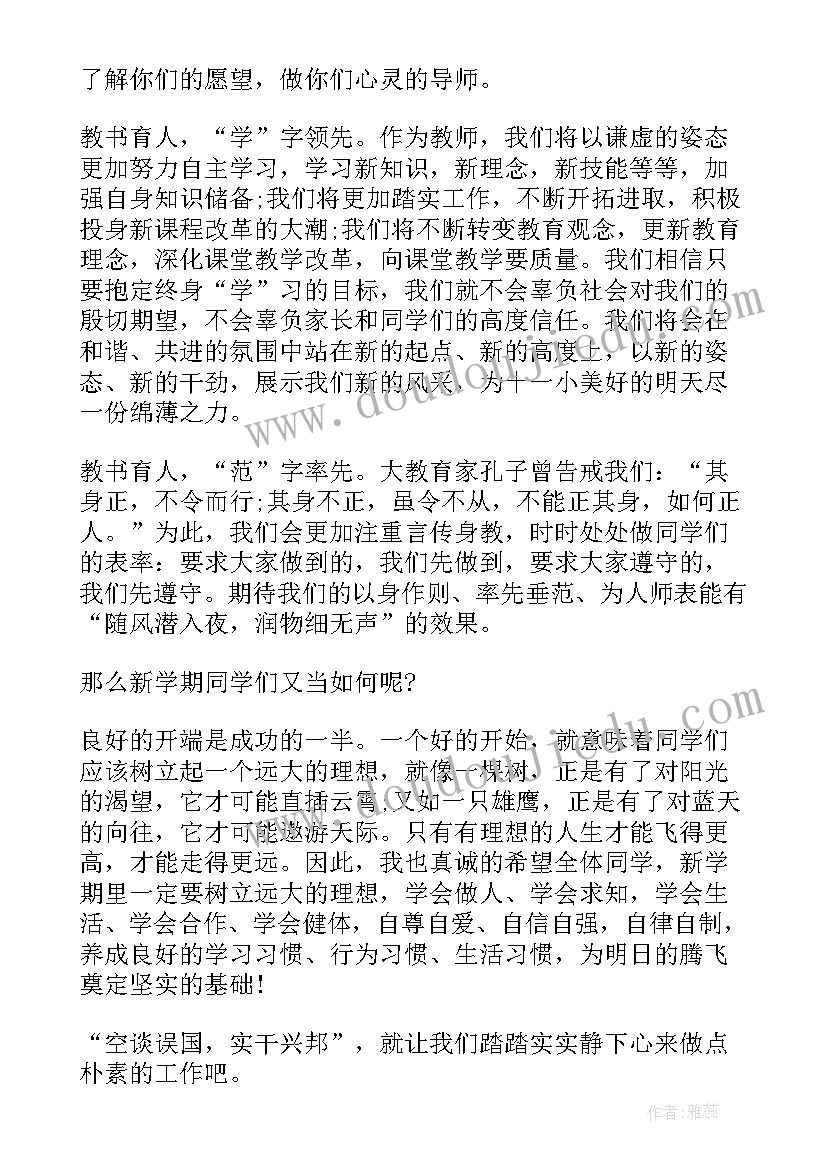 小学开学典礼教师发言稿三分钟(实用5篇)