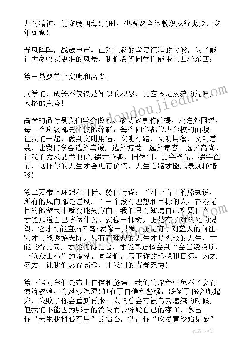 小学开学典礼教师发言稿三分钟(实用5篇)