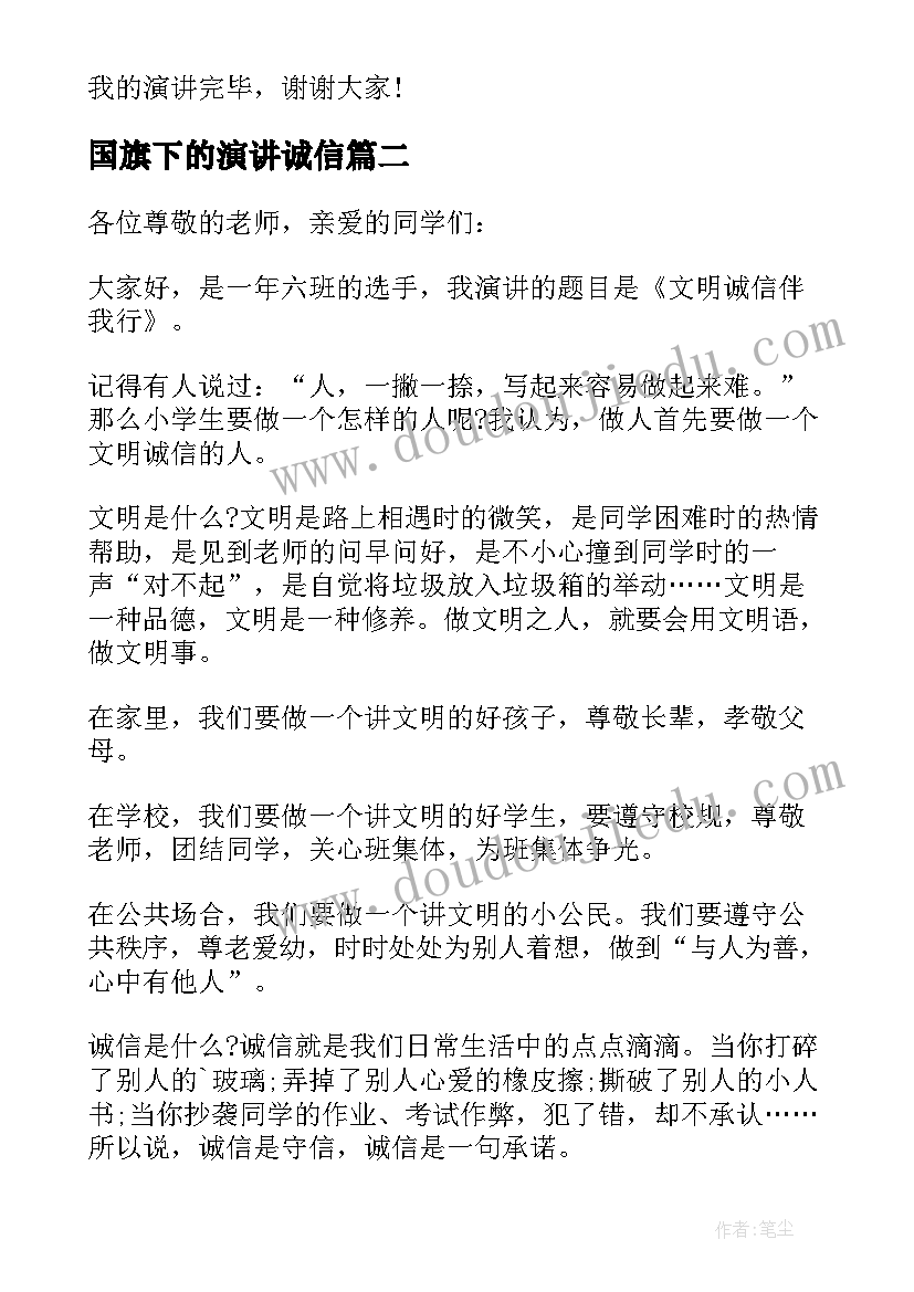 2023年国旗下的演讲诚信 初中国旗下演讲稿(模板6篇)