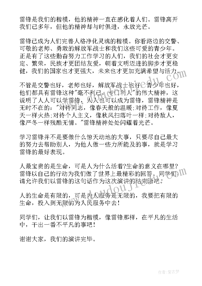 2023年小学生学习雷锋精神演讲稿(模板5篇)