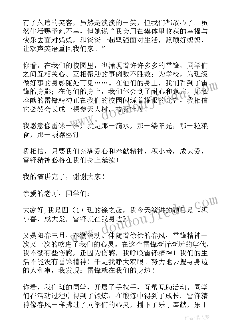 2023年小学生学习雷锋精神演讲稿(模板5篇)