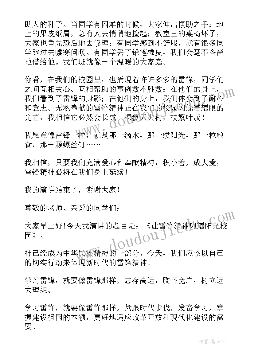 2023年小学生学习雷锋精神演讲稿(模板5篇)