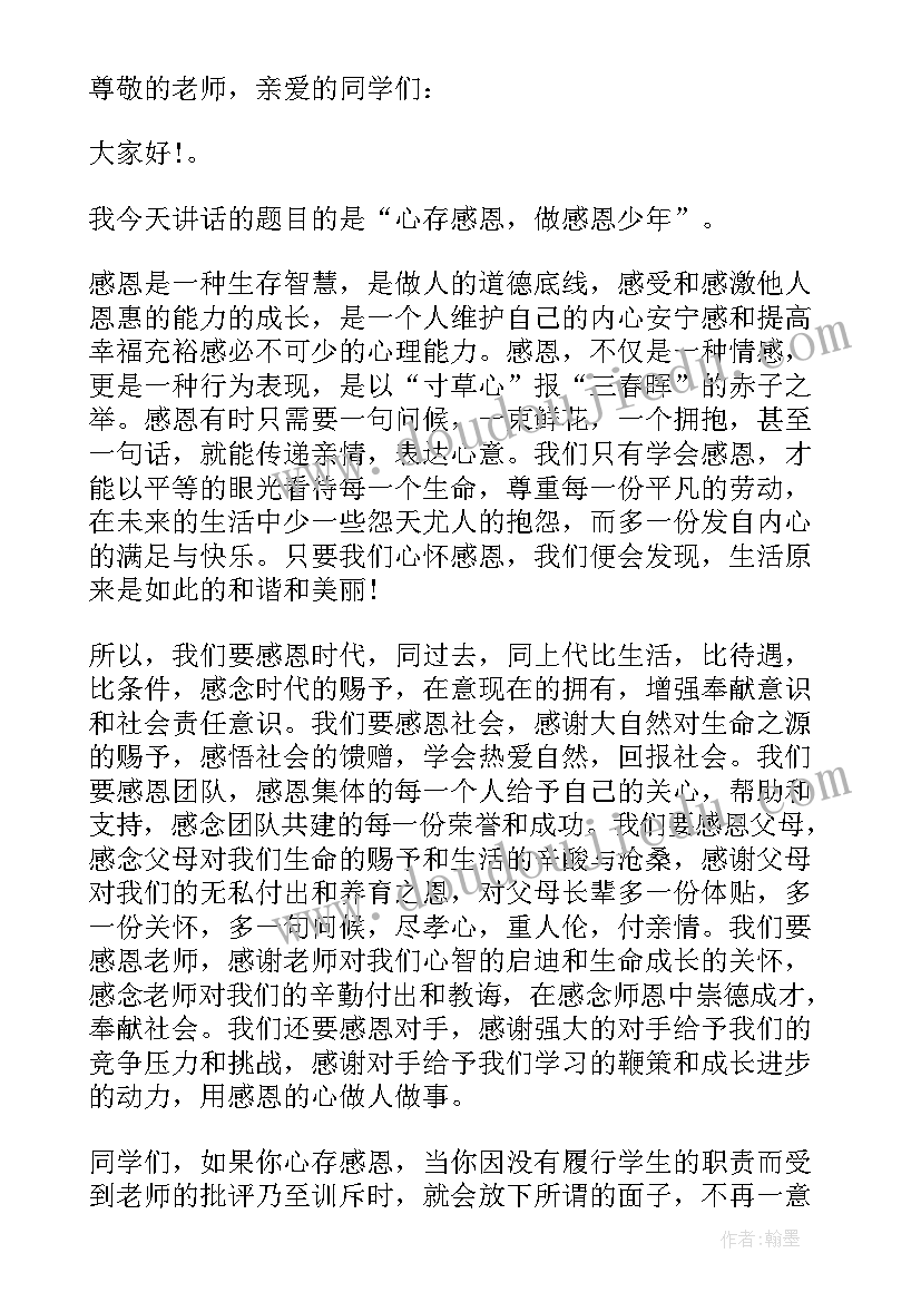 2023年小学生感恩励志演讲稿 感恩励志教育演讲稿小学生(优质5篇)