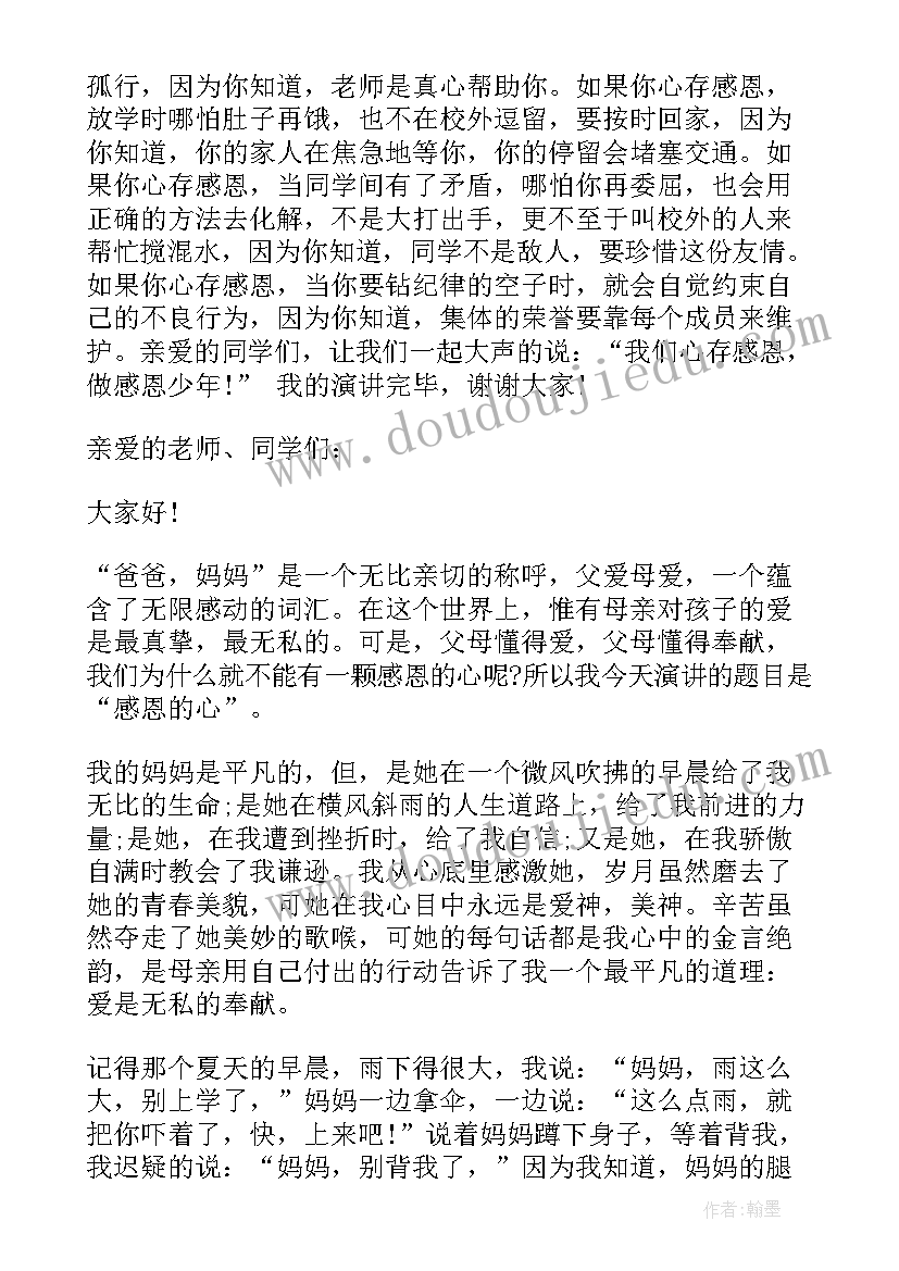 2023年小学生感恩励志演讲稿 感恩励志教育演讲稿小学生(优质5篇)