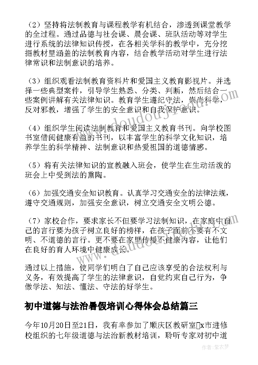 2023年初中道德与法治暑假培训心得体会总结 初中道德与法治培训心得体会(实用5篇)